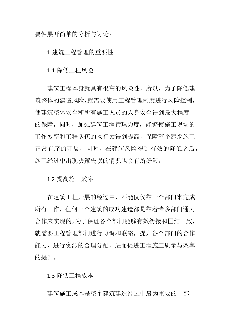 建筑工程管理与创新方法探究.docx_第2页