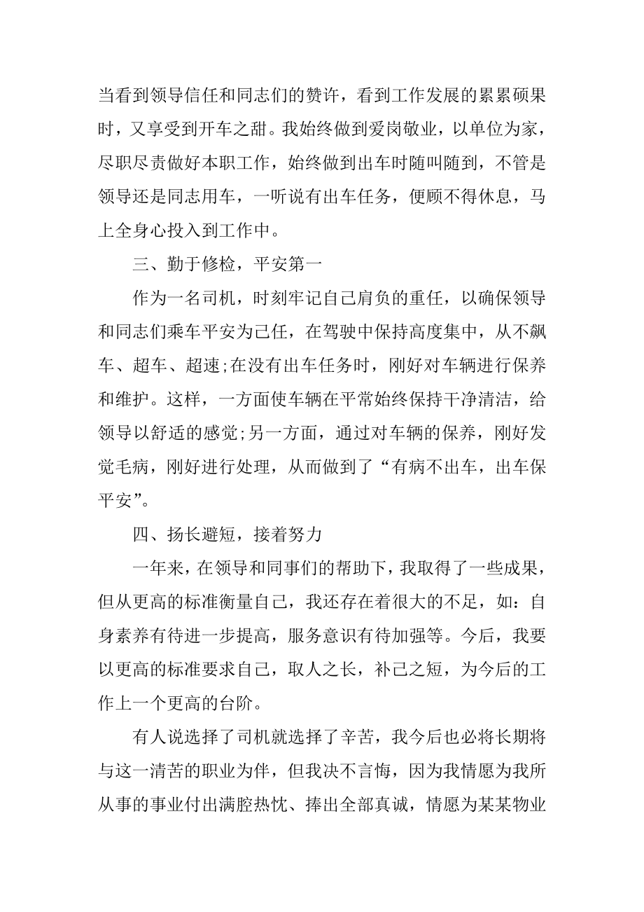 司机个人年终总结报告5篇范本.docx_第2页