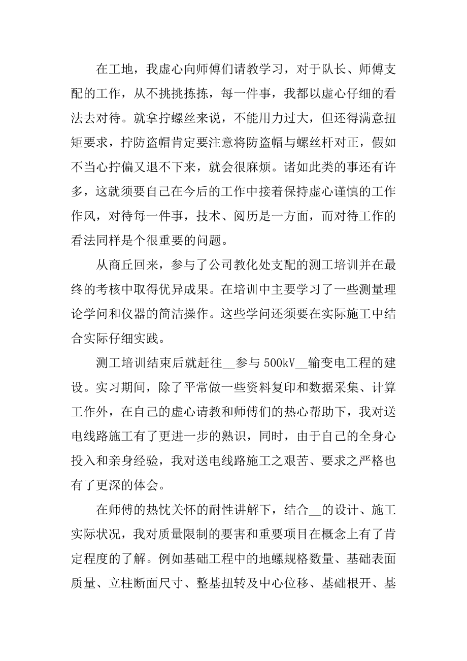 土木工程实习总结十篇精选.docx_第2页