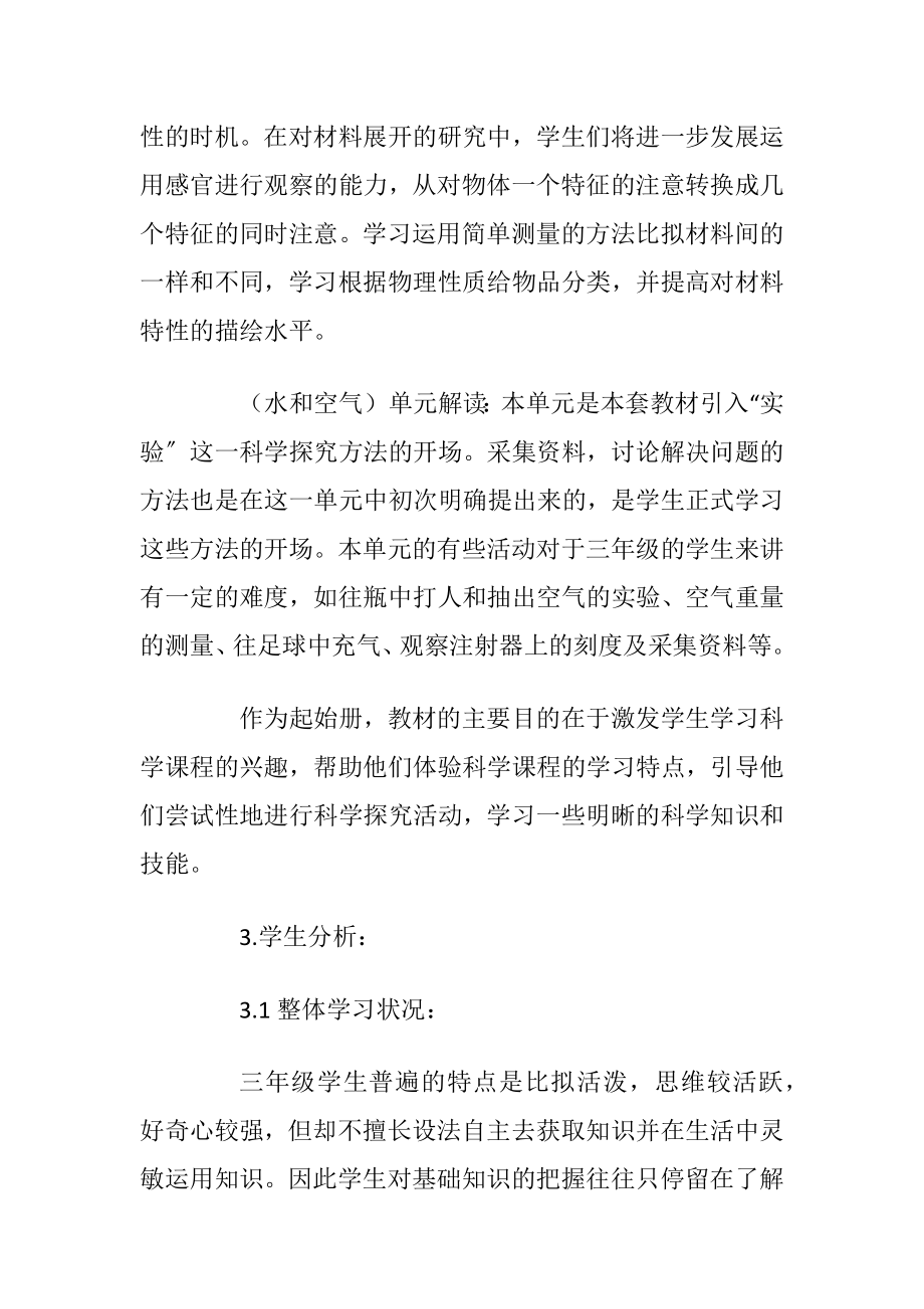 科学老师学期教学计划五篇.docx_第2页