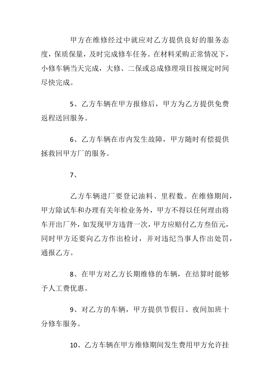 维修服务类合同文本3篇.docx_第2页