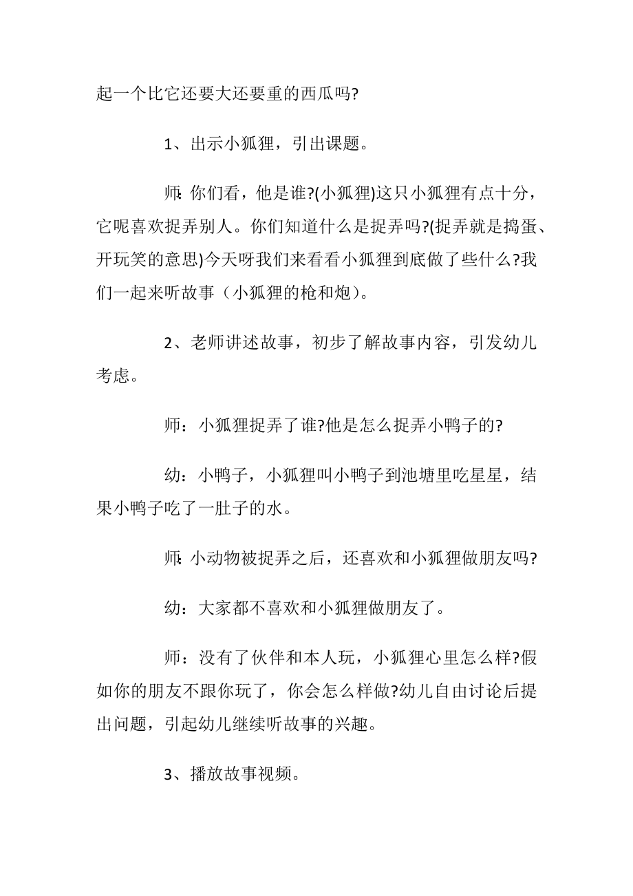 中班语言领域活动方案优选方案大全.docx_第2页