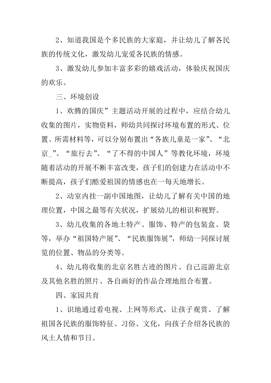 国庆节活动策划主题方案5篇例文.docx_第2页