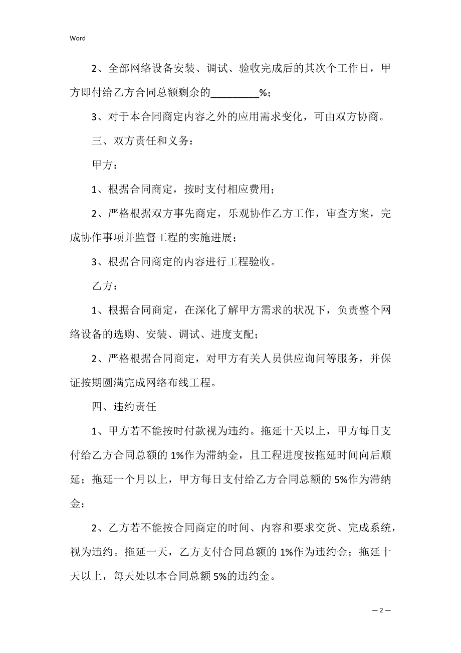 网络设备采购合同(8篇)（设备采购合同付款比例）.docx_第2页