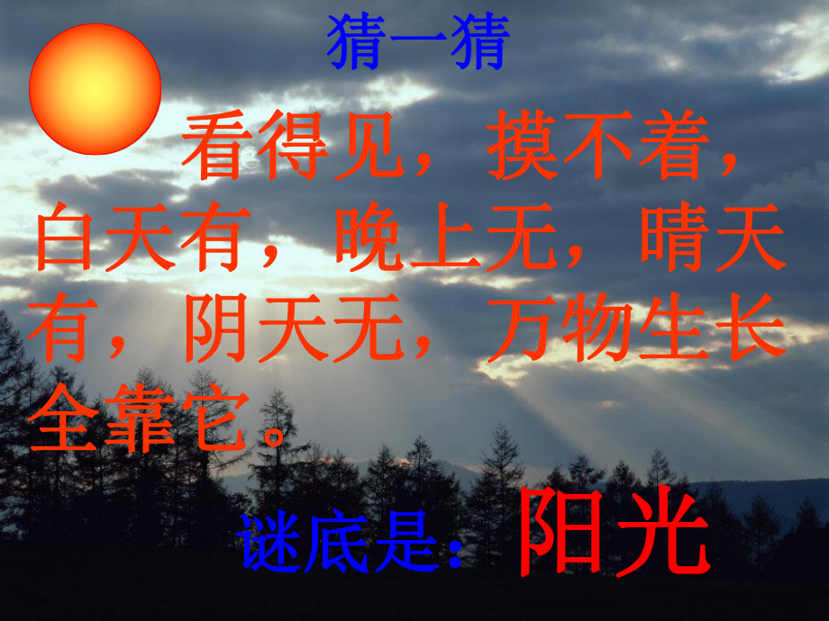 7_棉鞋里的阳光.ppt_第1页