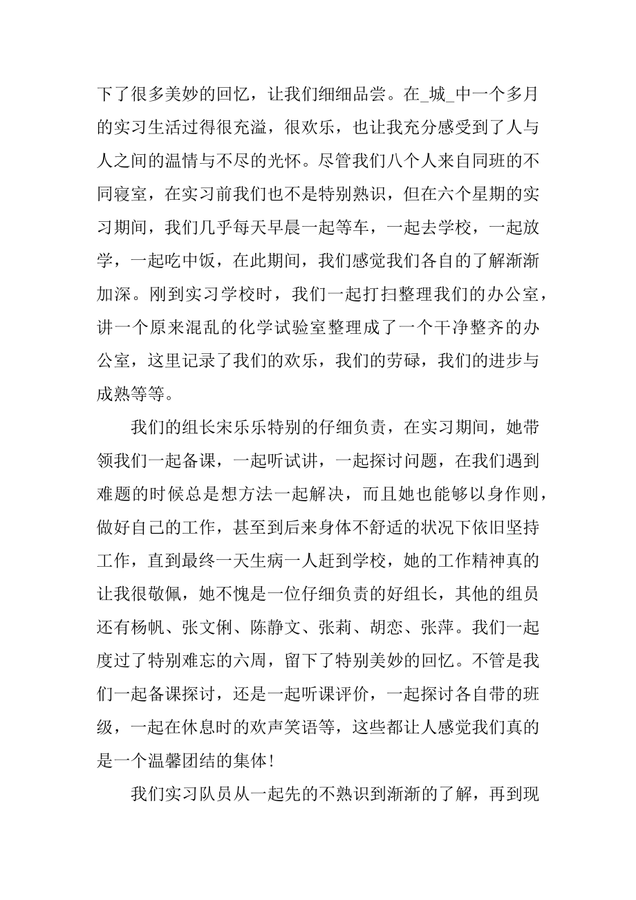 大学生当老师实习心得体会总结范本.docx_第2页