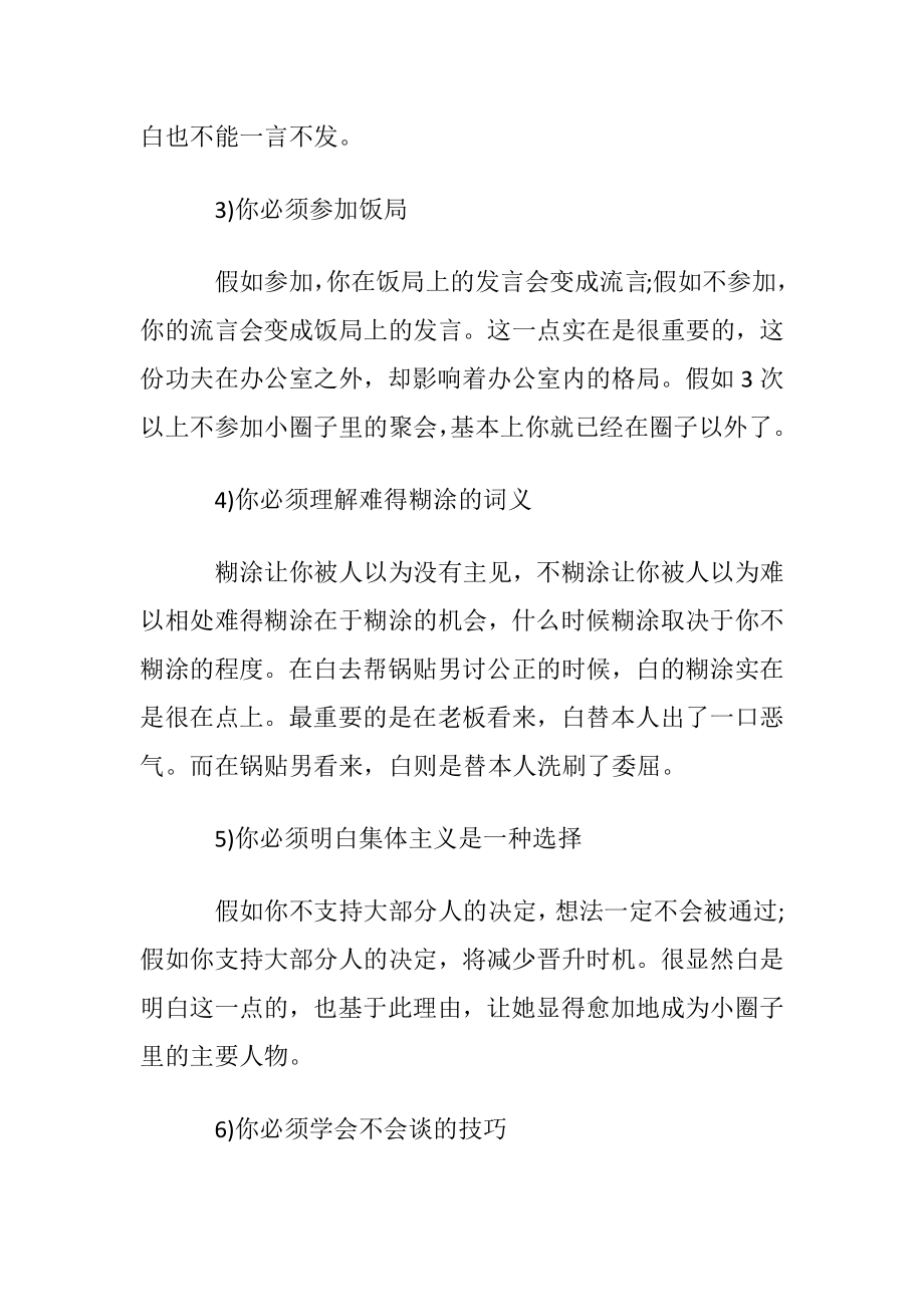 职场人际关系中的职场法则.docx_第2页