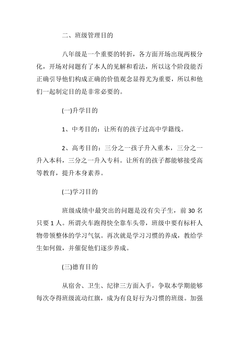 初二班主任教学工作计划5篇.docx_第2页