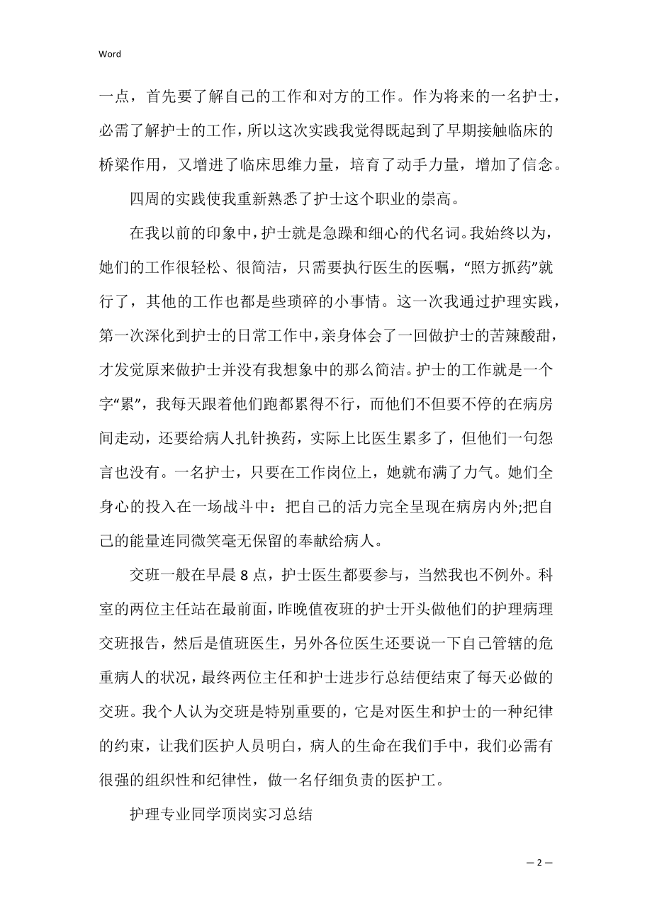 护理专业学生实习总结3篇.docx_第2页