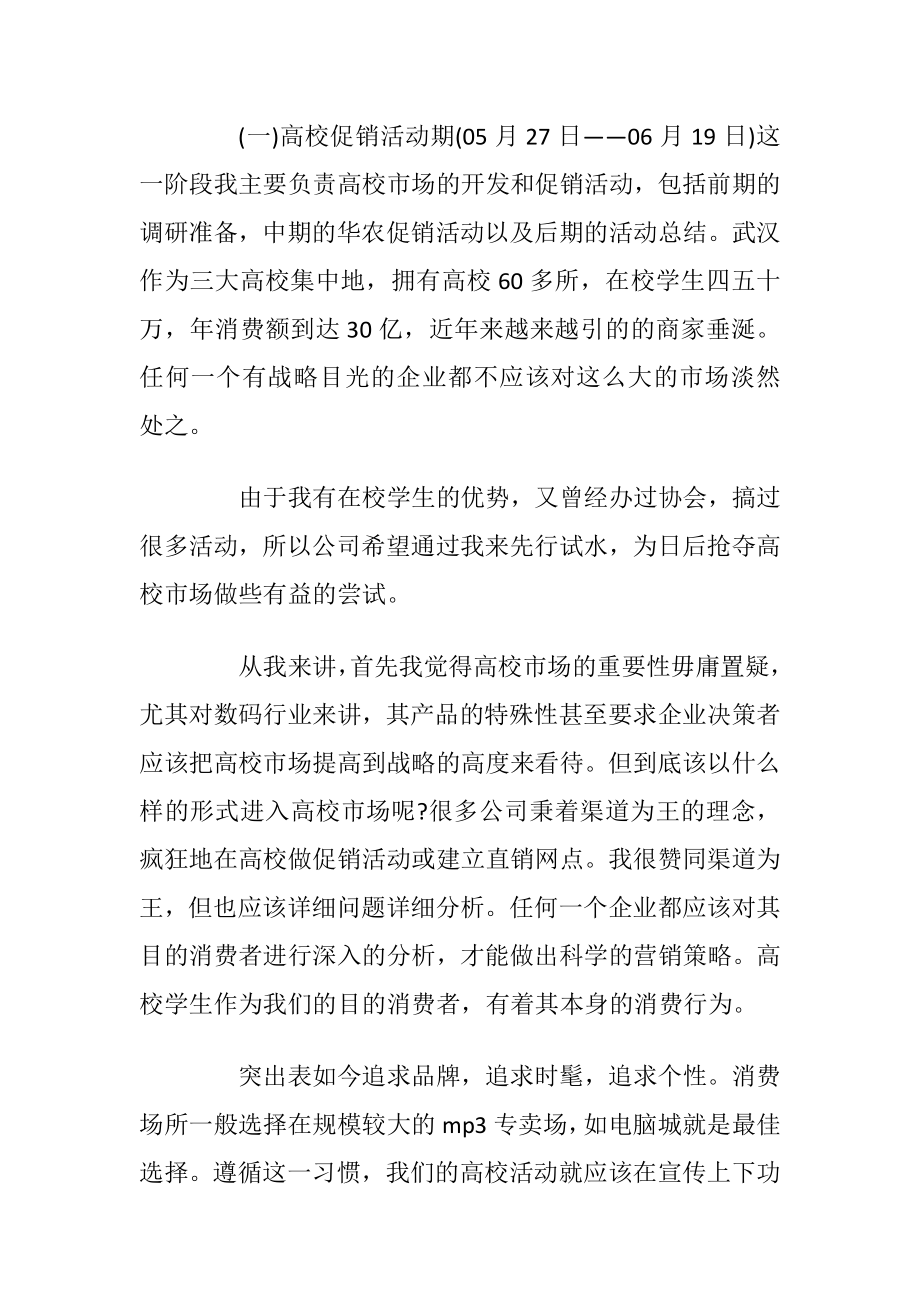 销售工作实习报告范文_1.docx_第2页