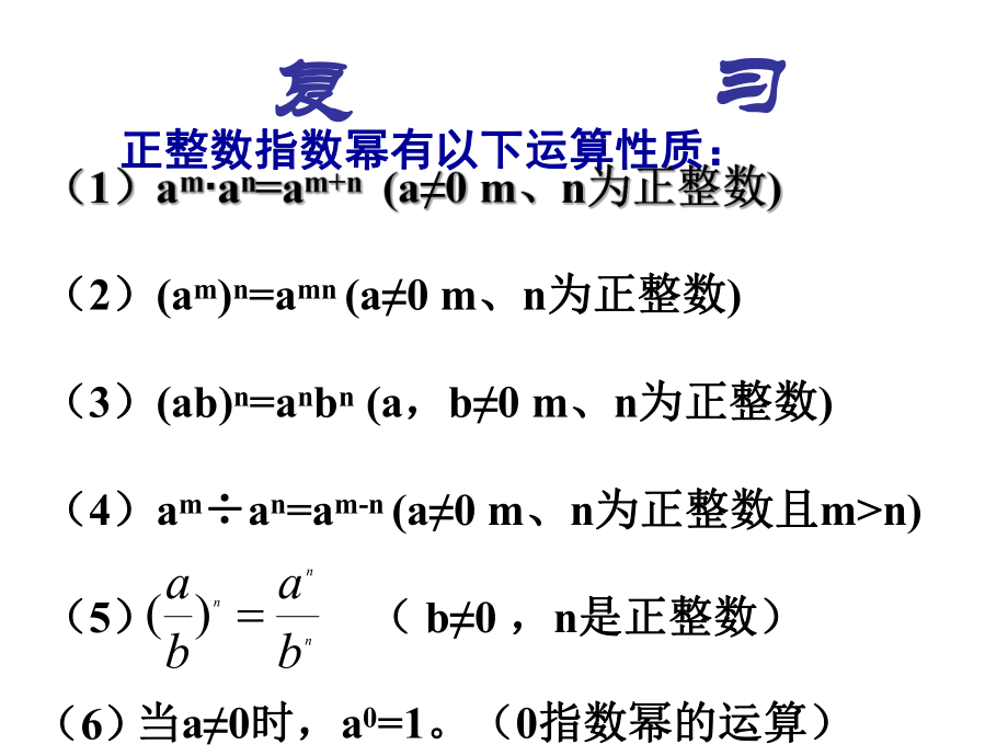 1523整数指数幂1.ppt_第2页