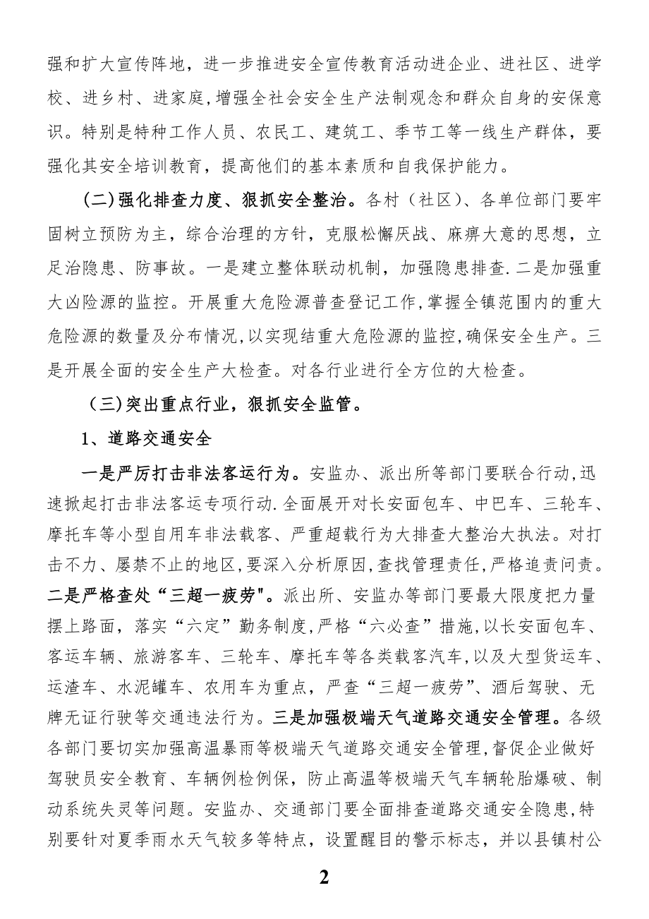 乡镇安全生产会议精神贯彻落实情况报告.doc_第2页