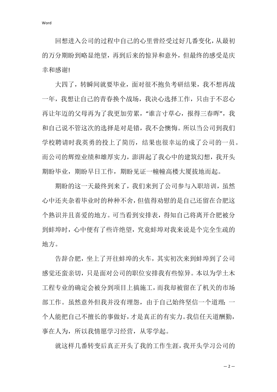 大学生毕业工作心得体会(大学生就业的心得体会).docx_第2页