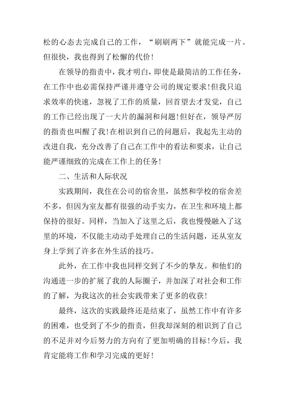 学生个人总结与反思精编.docx_第2页