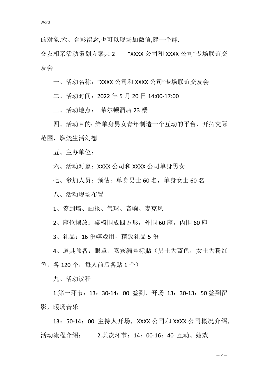 交友相亲活动策划方案共4篇 相亲联谊方案.docx_第2页