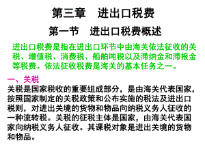 进出口税费概述(PPT 98页).pptx