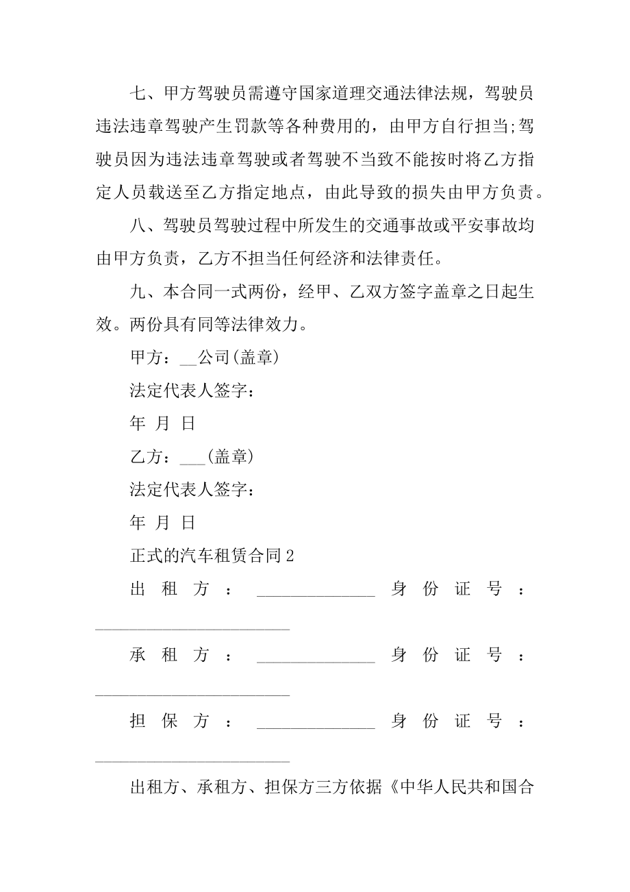 正式的汽车租赁合同精编.docx_第2页