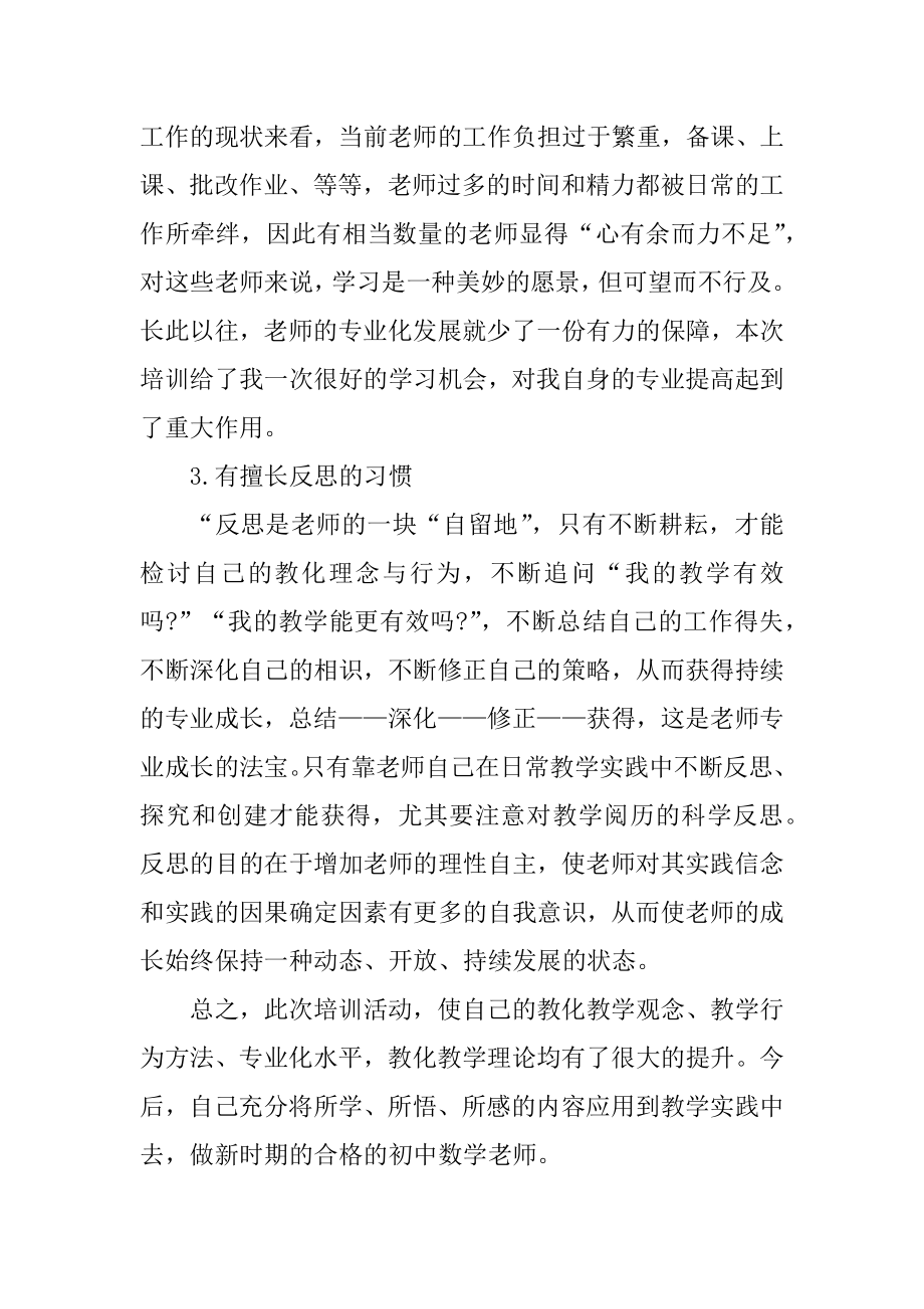 教师课堂培训学习心得美文精选.docx_第2页