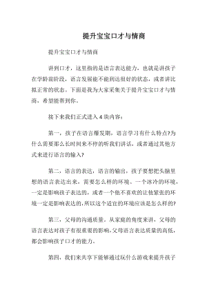 提升宝宝口才与情商.docx