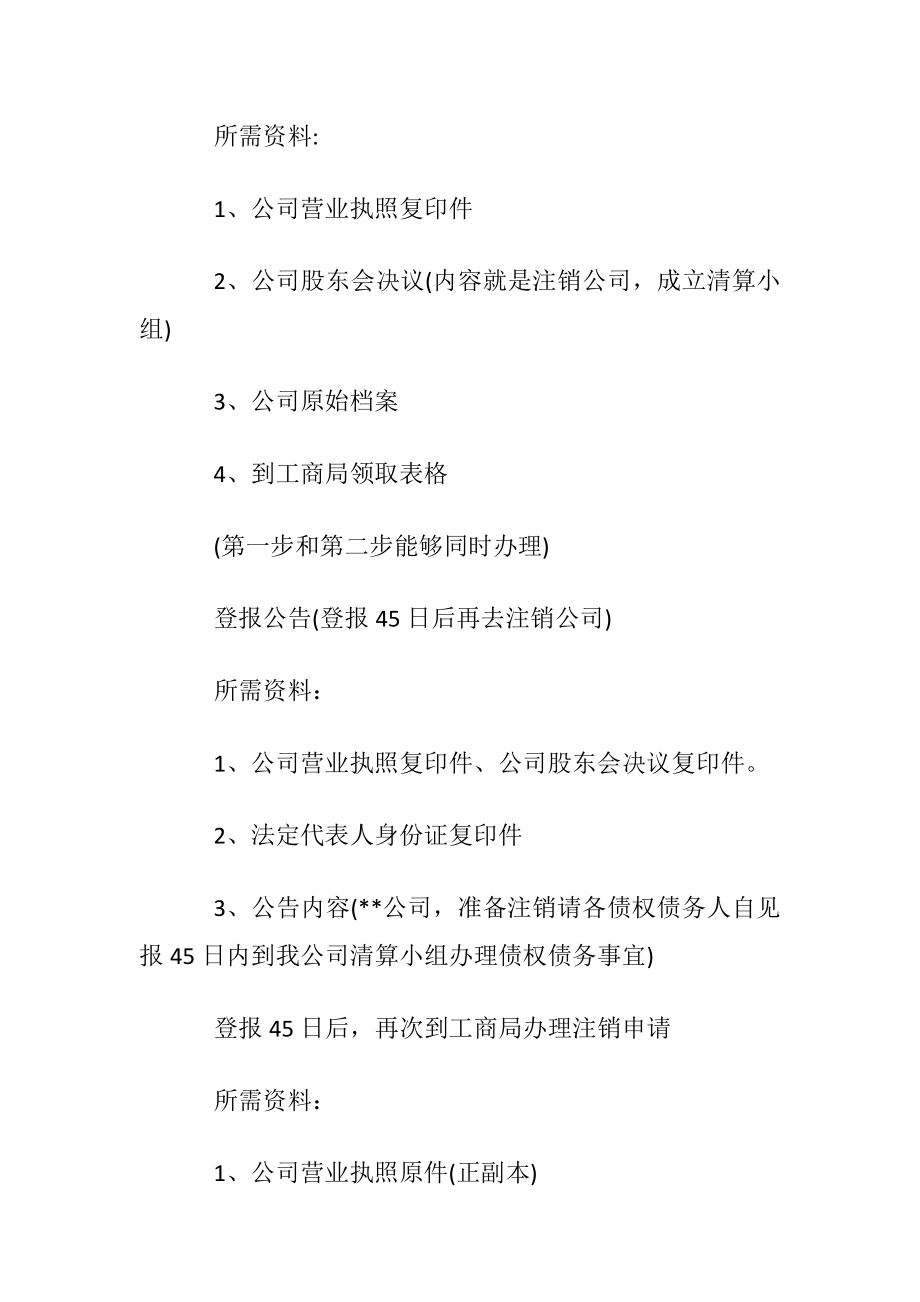 怎么注销公司.docx_第2页