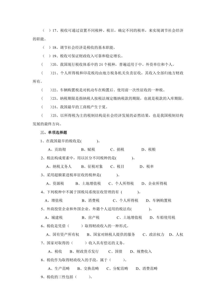 第二篇税收部分.docx_第2页