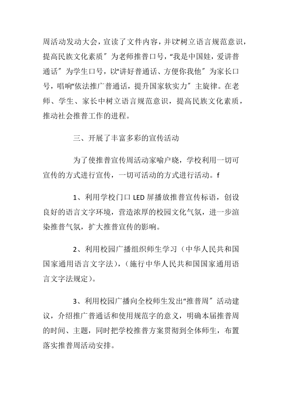 推普活动周总结报告2021.docx_第2页