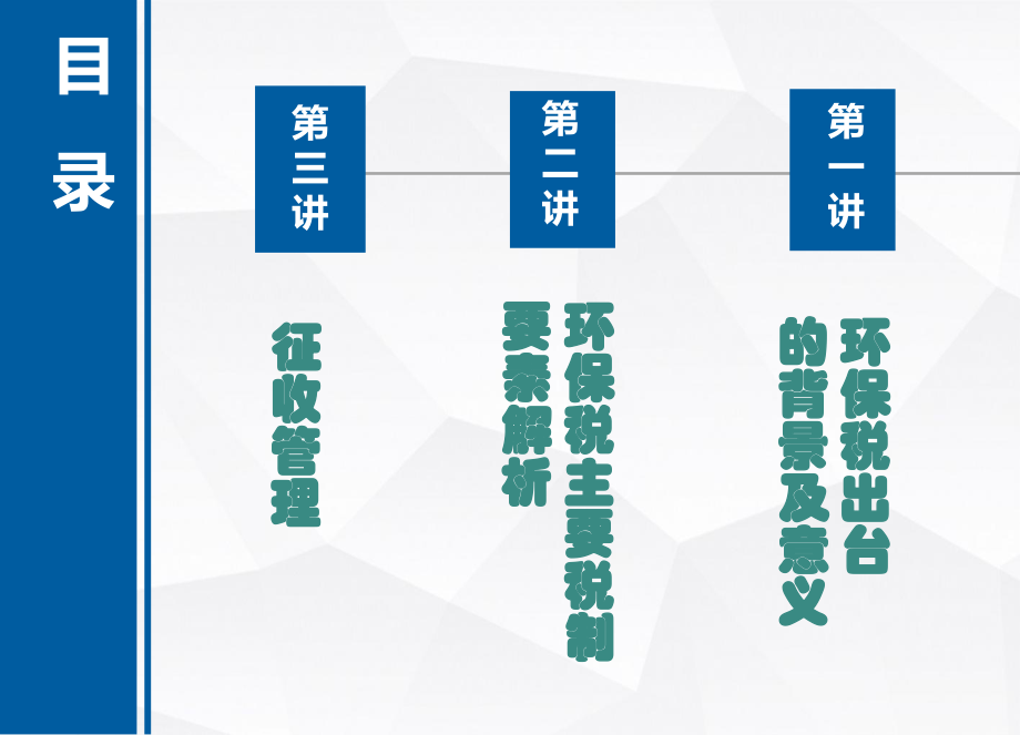 环保税及其条例PPT.pptx_第2页