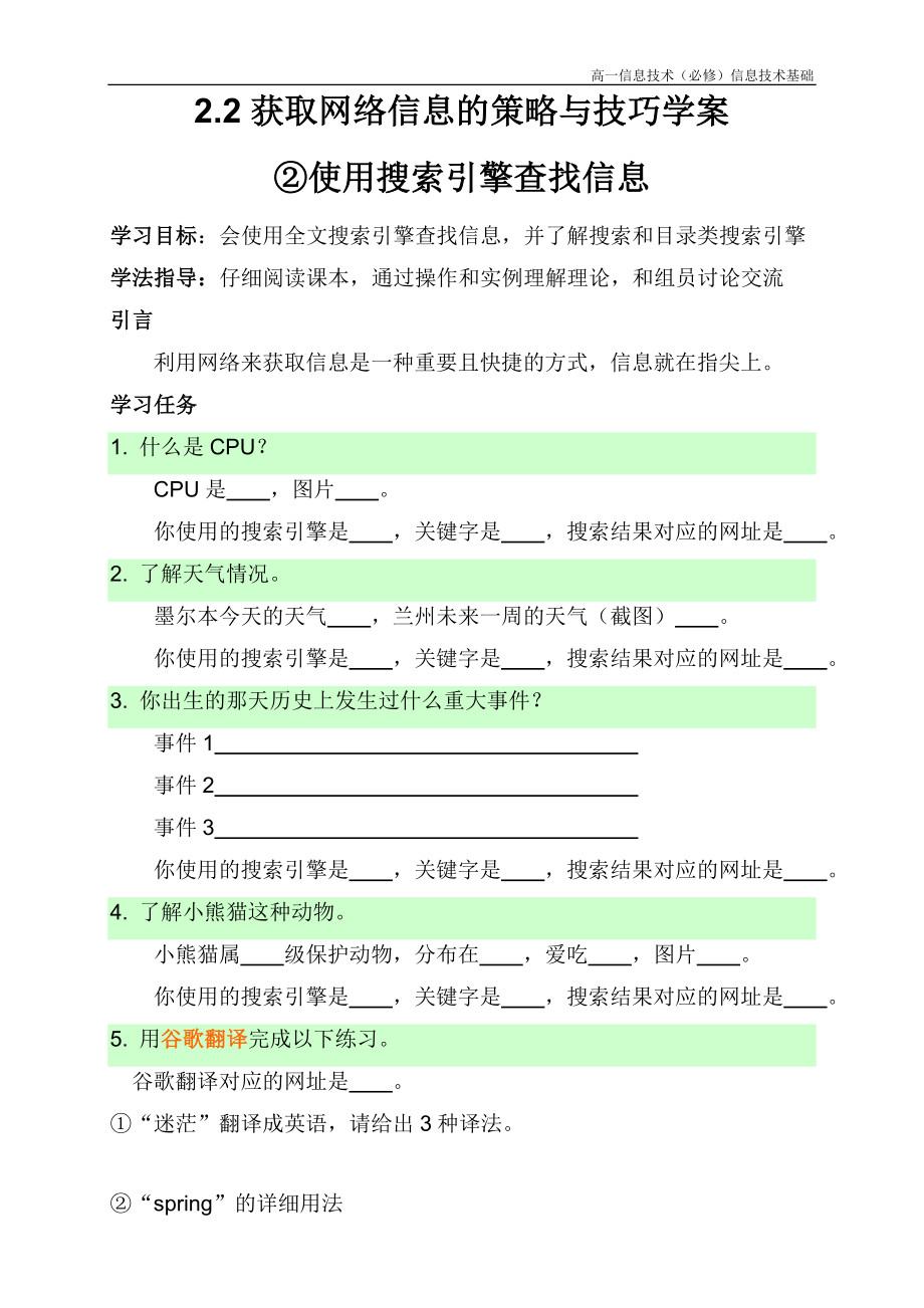 222获取网络信息的策略与技巧学案2.doc_第1页