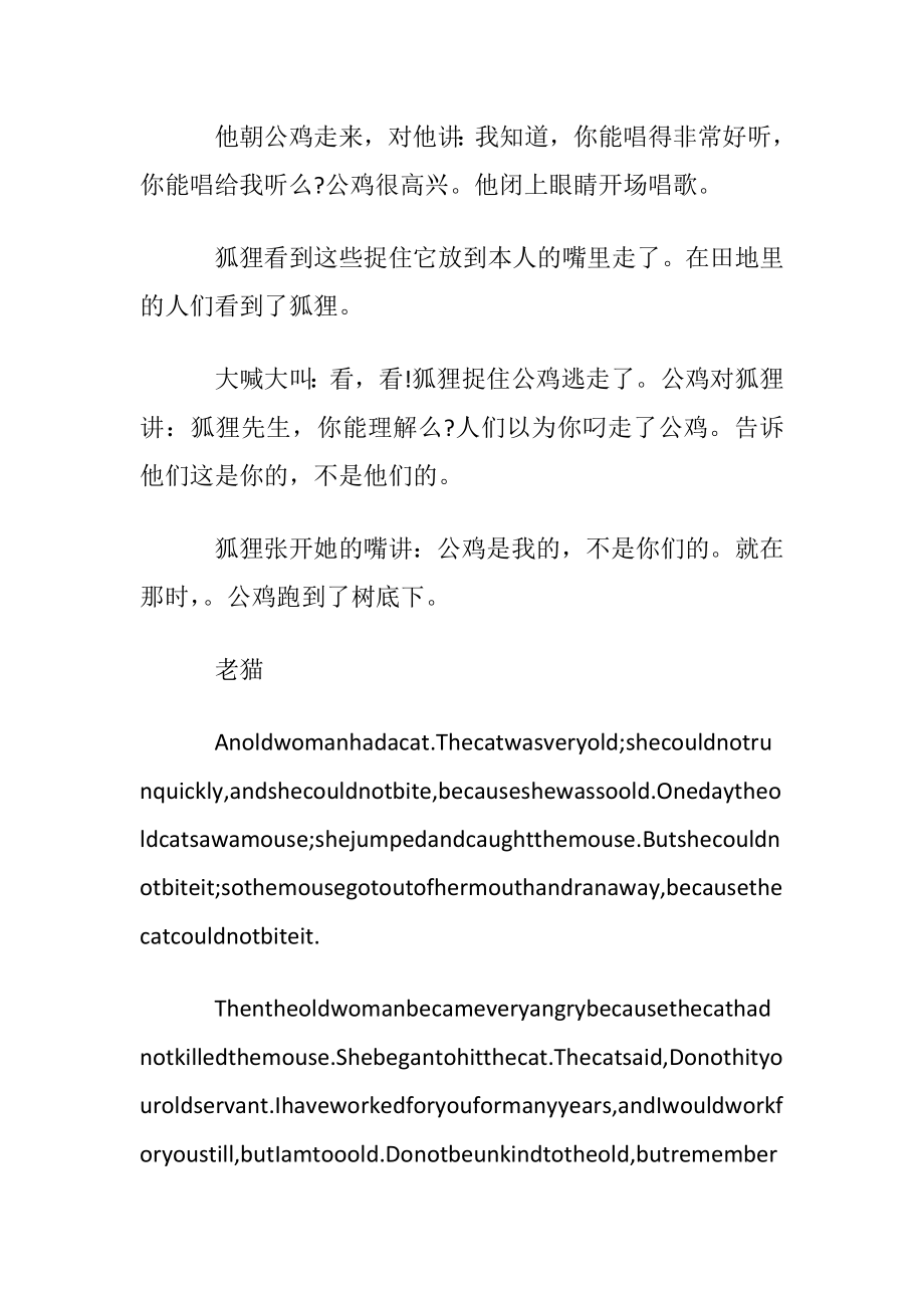 有趣的英语故事短文.docx_第2页