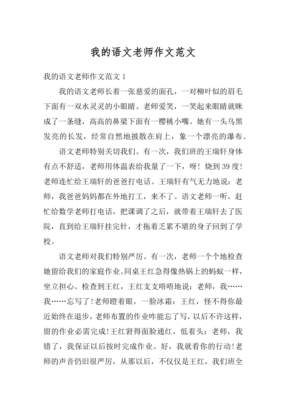 我的语文老师作文范文精选.docx_第1页