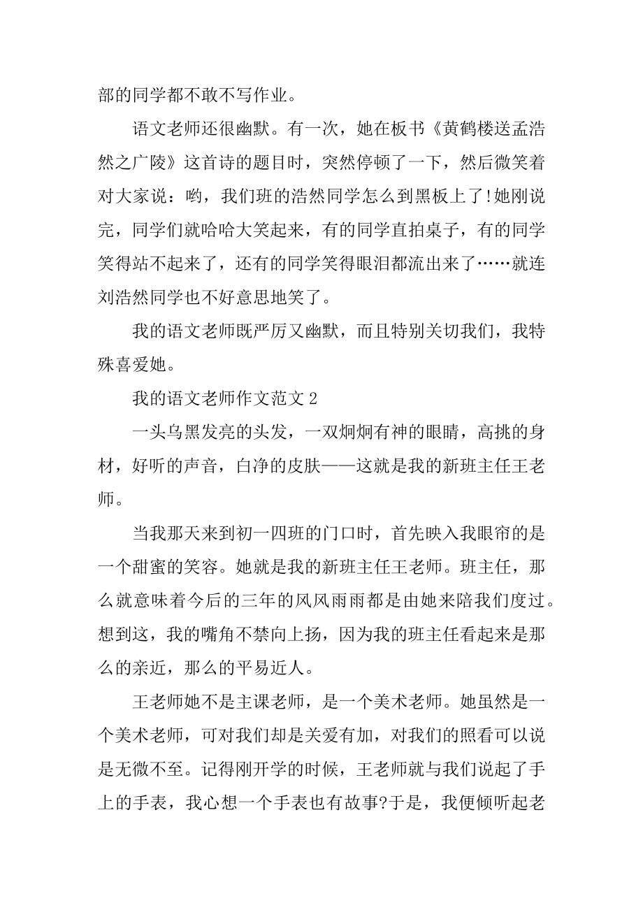 我的语文老师作文范文精选.docx_第2页