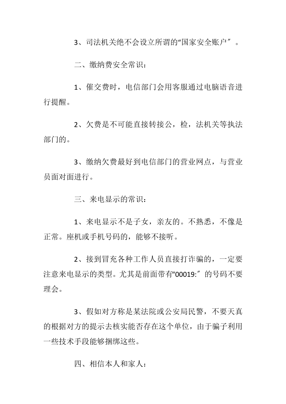 关于学生预防诈骗安全小知识总结范文.docx_第2页