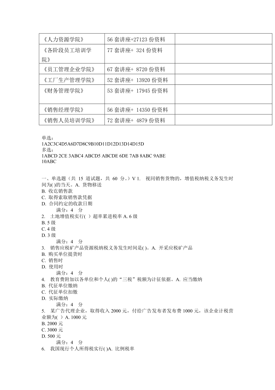 东财税务考试试题.docx_第2页