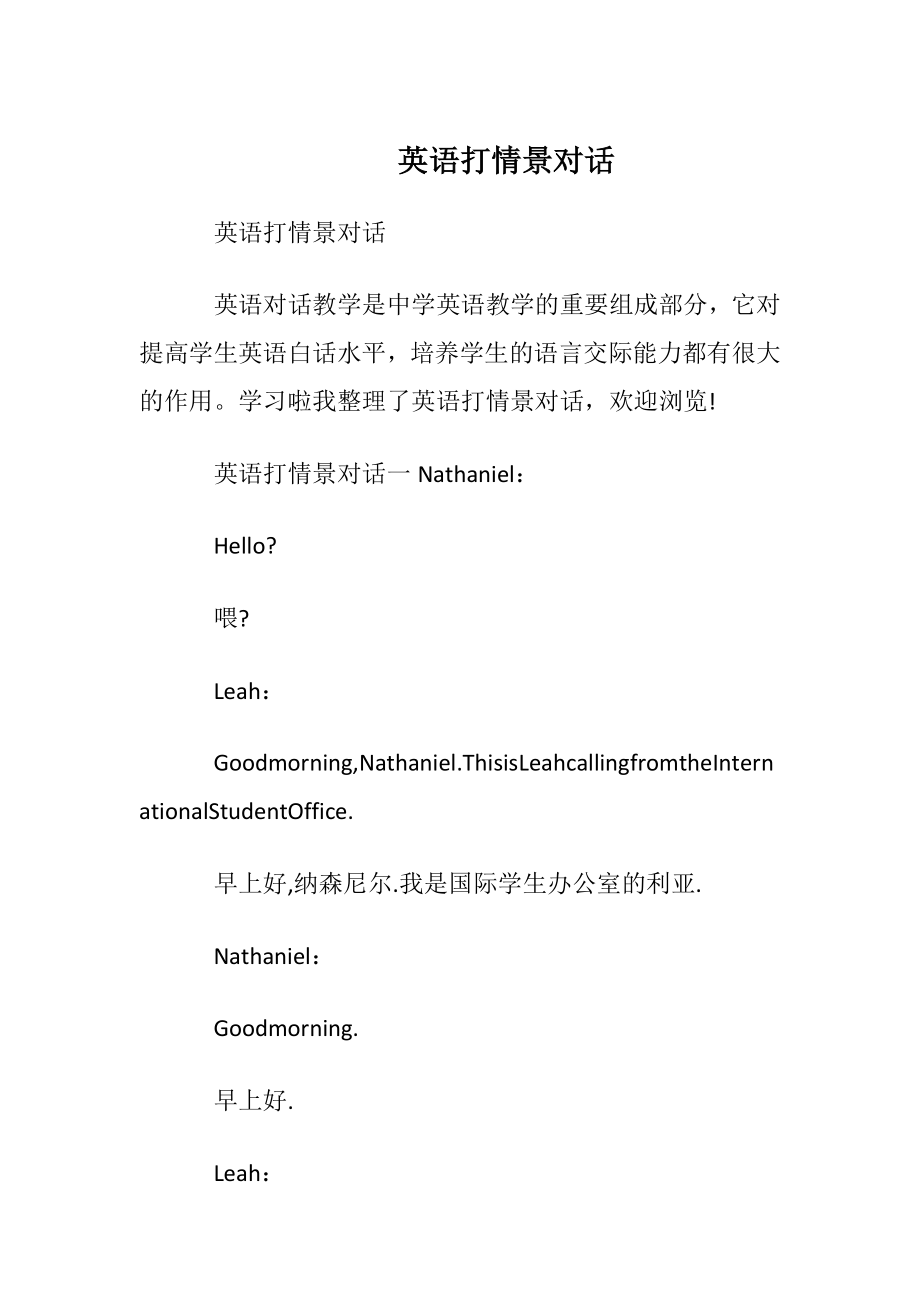 英语打电话情景对话_1.docx_第1页