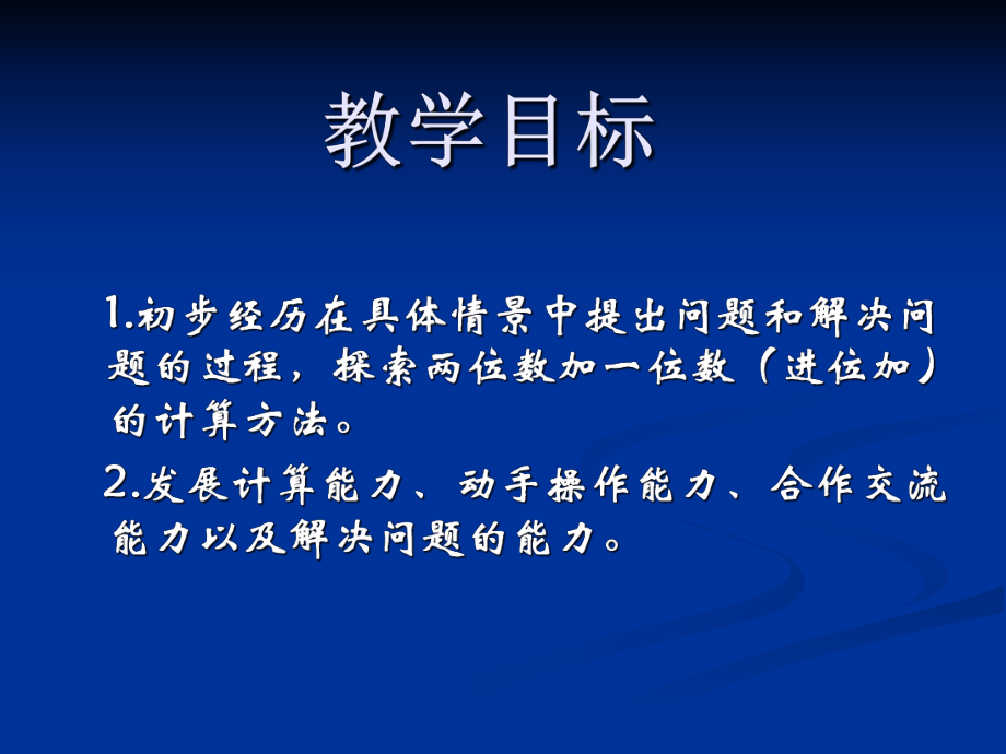 一年级下册《两位数加一位数(进位)》课件.ppt_第2页