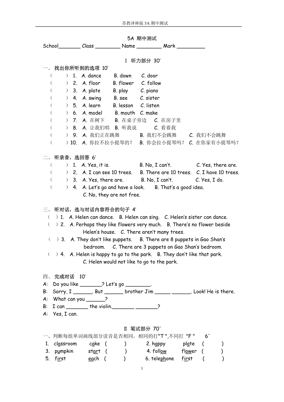 苏教版英语五年级上册期中测试卷_精品.doc_第1页