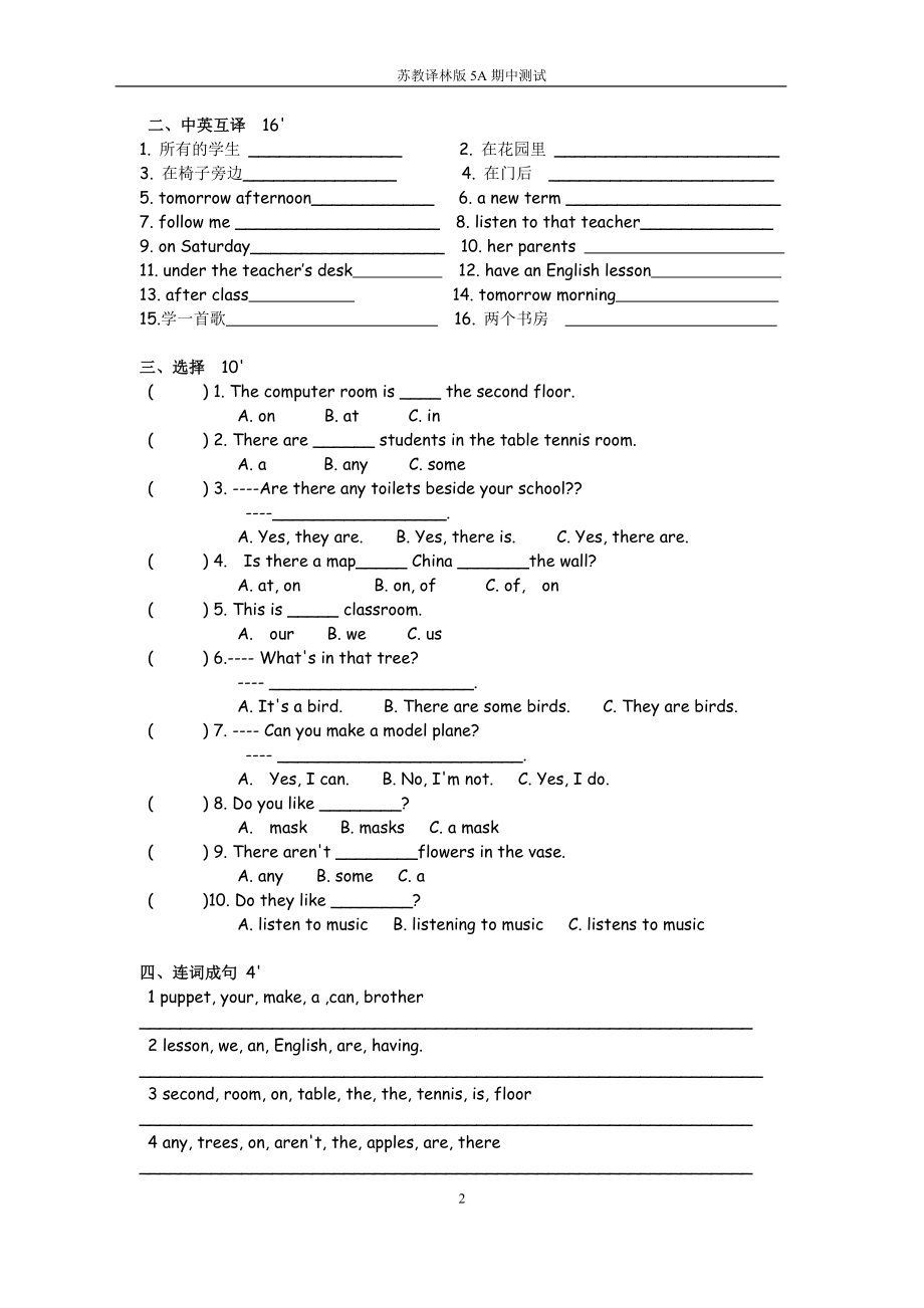 苏教版英语五年级上册期中测试卷_精品.doc_第2页