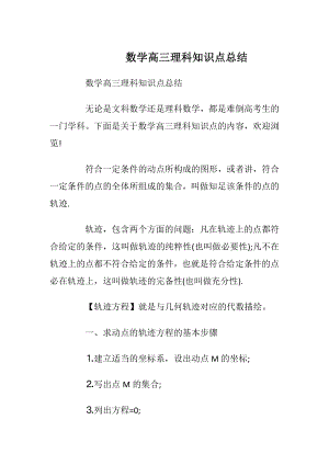 数学高三理科知识点总结.docx