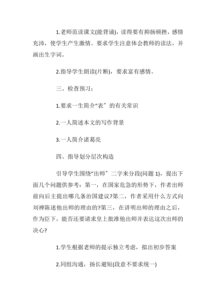 初中九年级（出师表）优选教案.docx_第2页