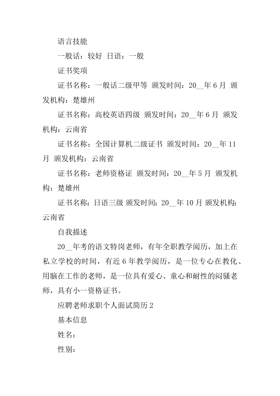 应聘教师求职个人面试简历优质.docx_第2页