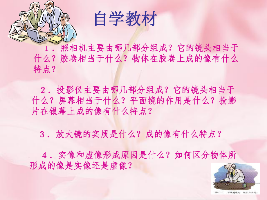 63《生活中的透镜》.ppt_第2页