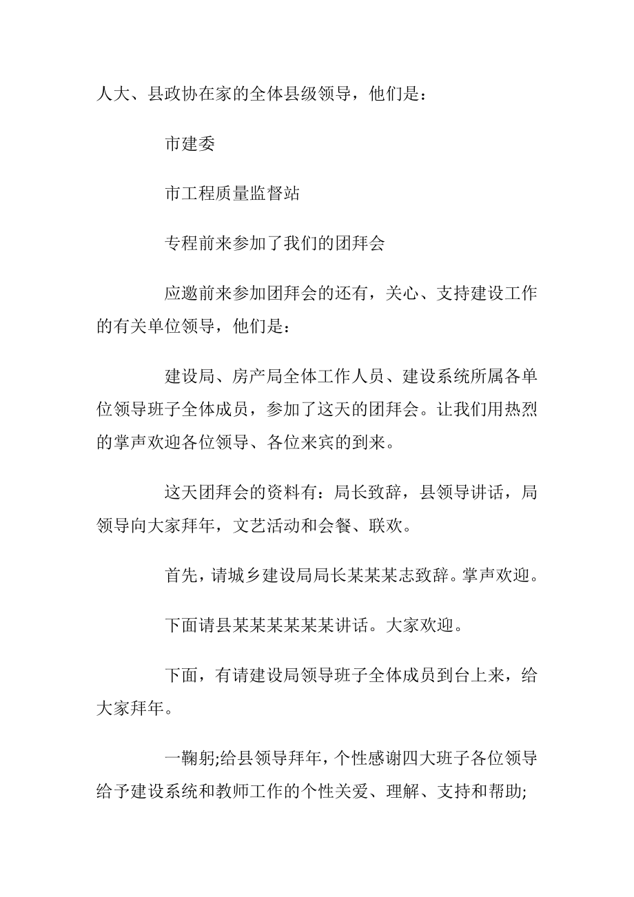 企业年会活动主持词开场白_1.docx_第2页