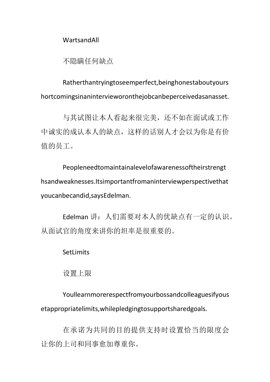 怎样做一个好员工.docx_第2页