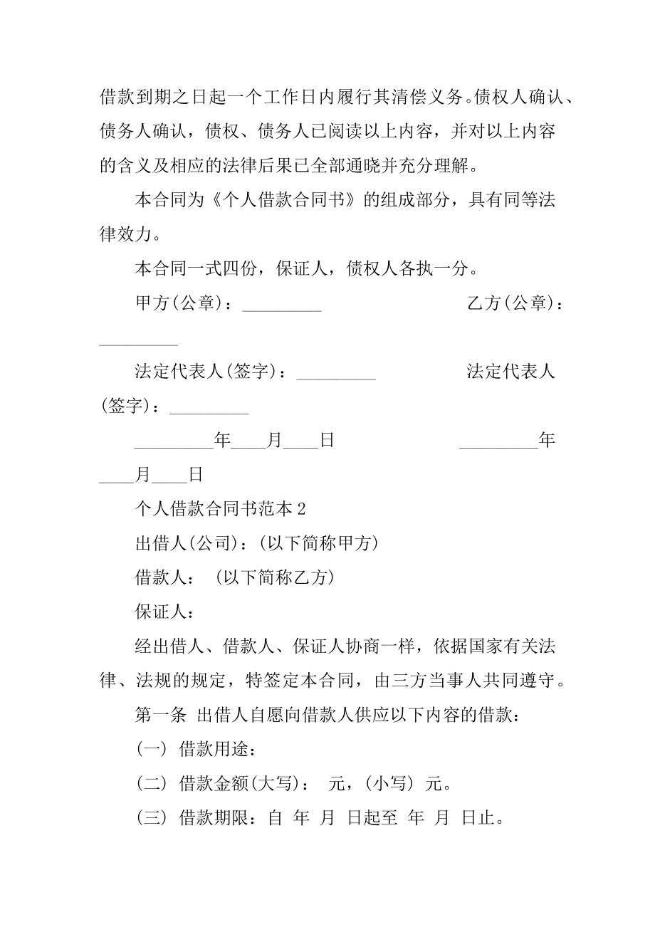 民间个人借款合同书范本优质.docx_第2页