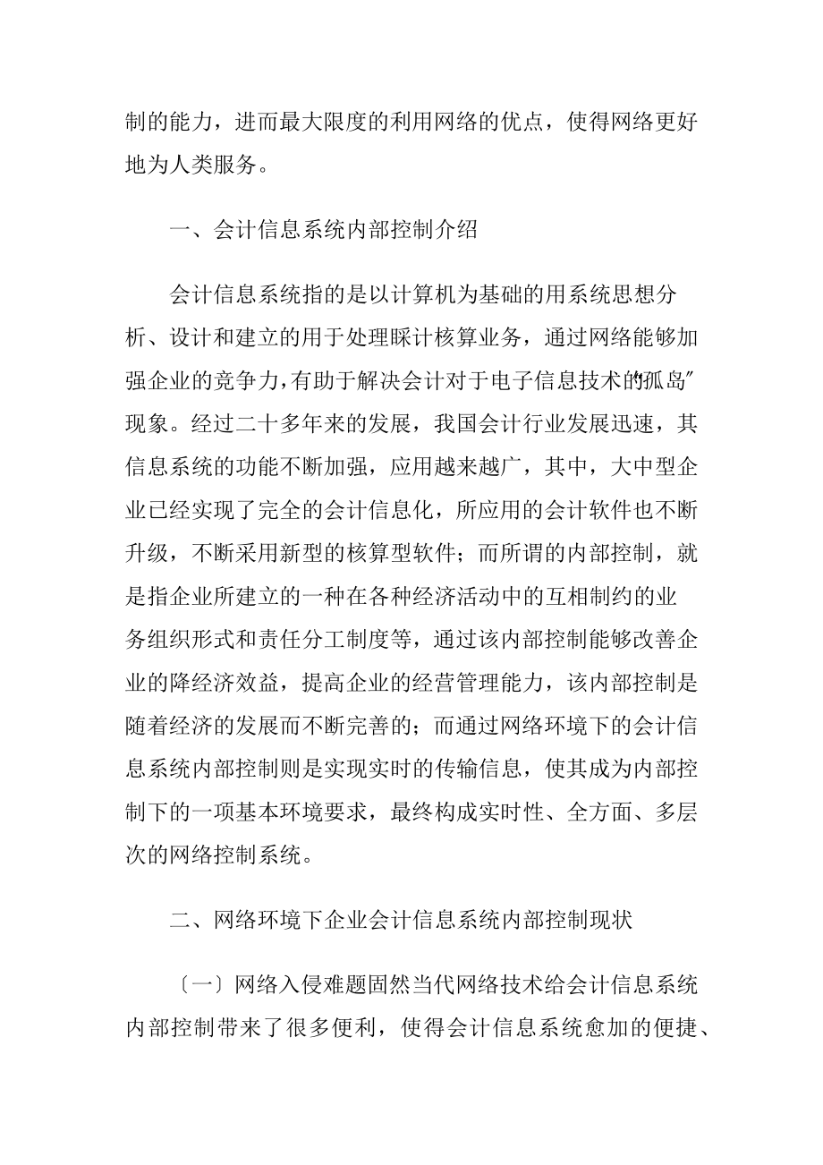 会计信息系统内部控制探析.docx_第2页