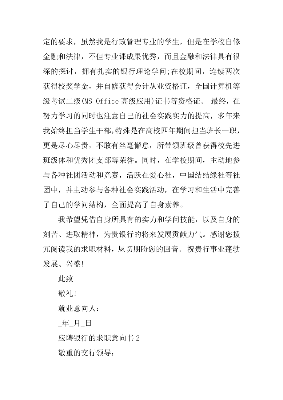 应聘银行的求职意向书最新.docx_第2页