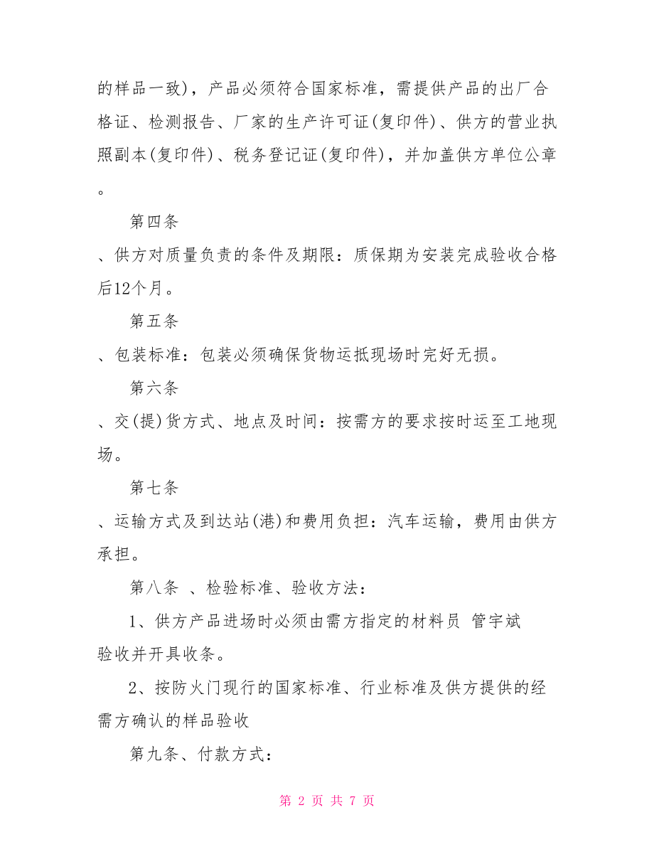 【防火门销售合同】 木质防火门合同.doc_第2页