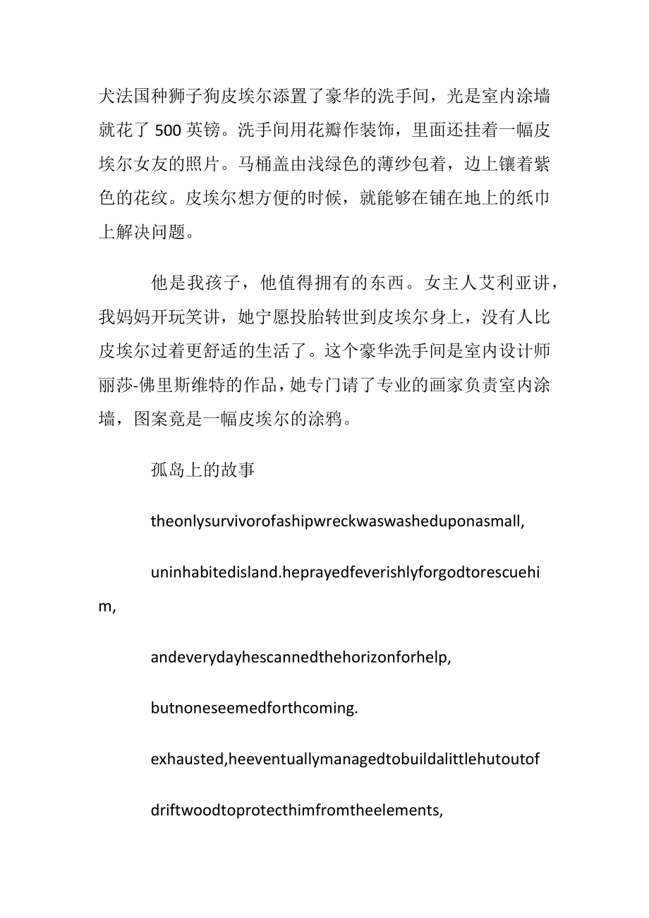 英语优秀的美文欣赏的范文.docx_第2页