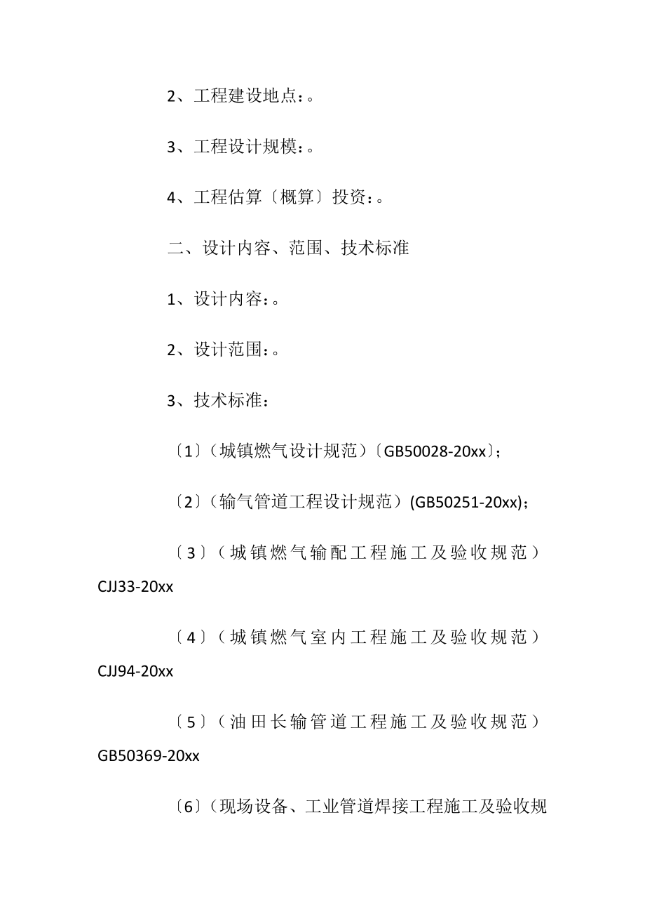 施工图设计合同_1.docx_第2页