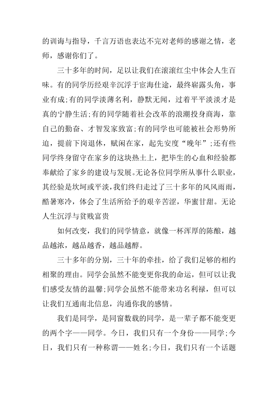 大学班级聚会班长发言稿汇总.docx_第2页